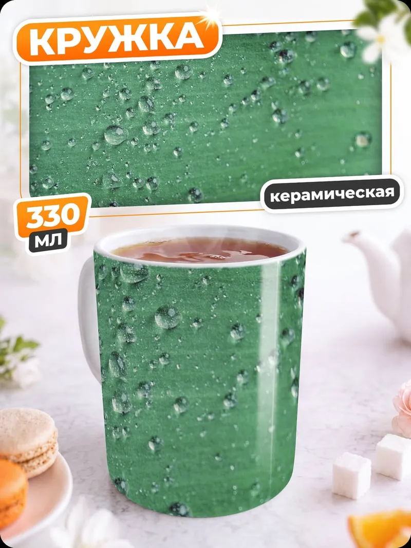Кружка керамическая Капли на листе
