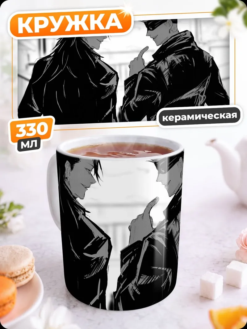 Кружка керамическая Годжо и Гето