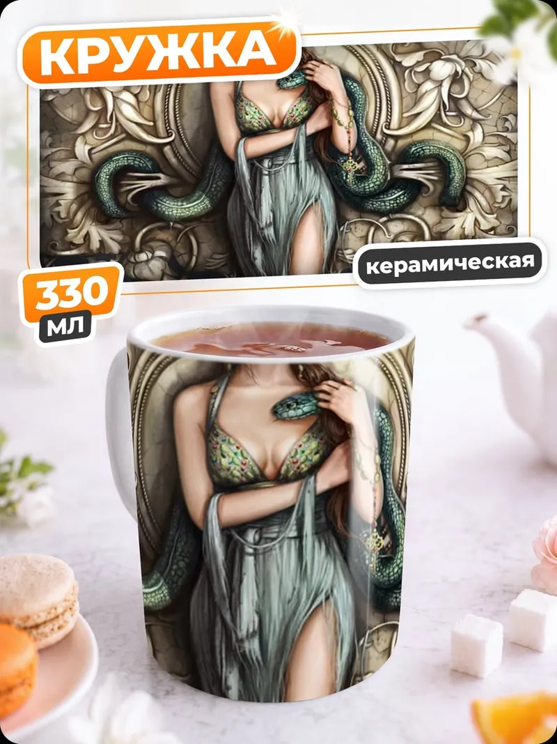 Кружка керамическая медуза горгона