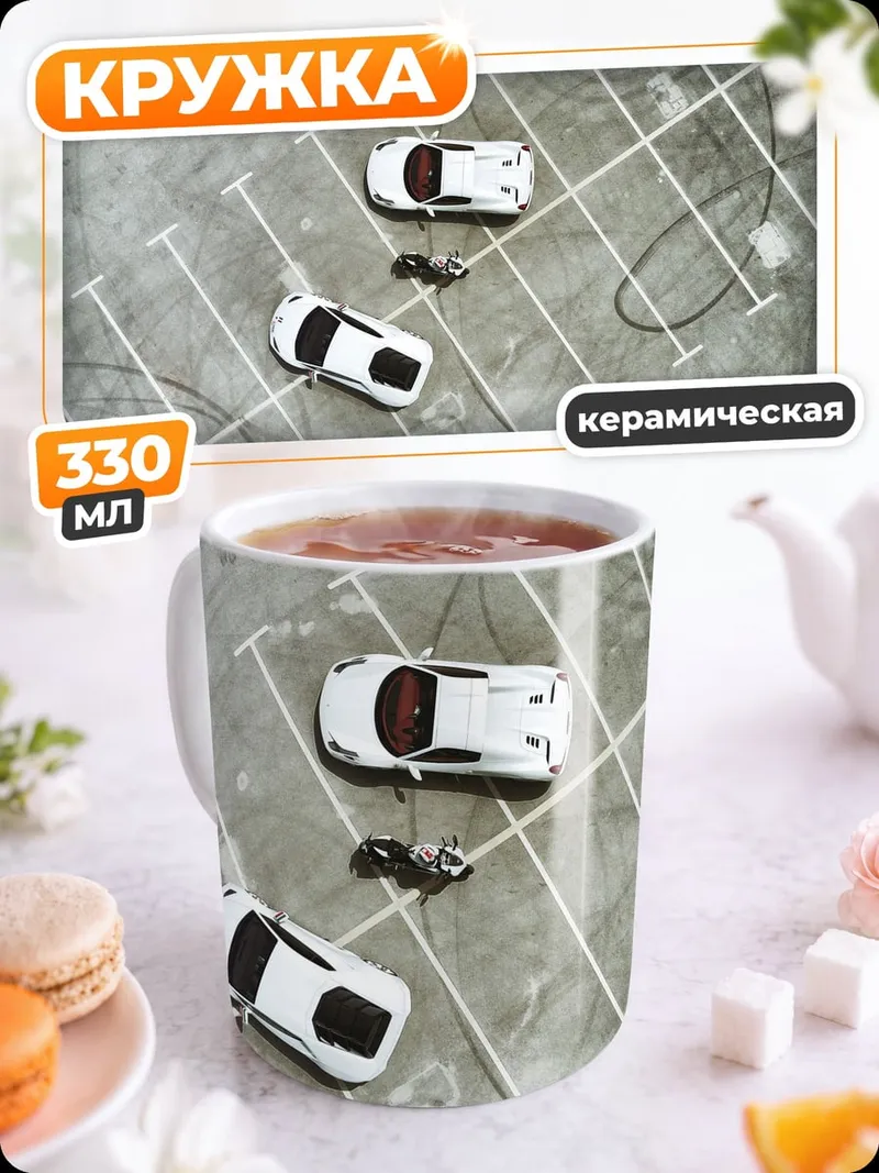 Кружка керамическая парковка спорткаров