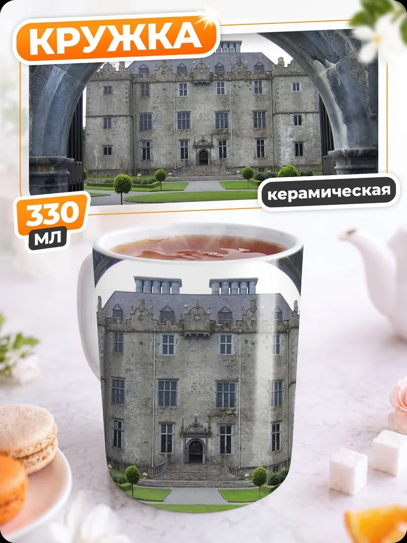 Кружка керамическая старинный замок