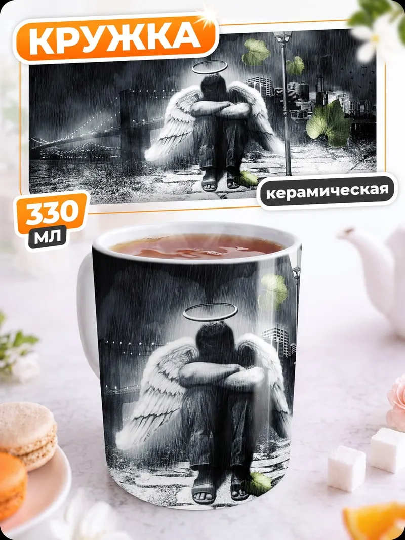 Кружка керамическая Печальный ангел под фонарем