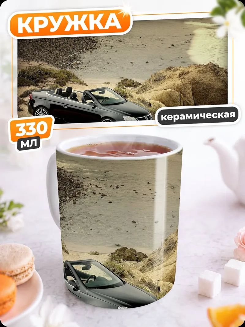 Кружка керамическая Черный кабриолет на берегу