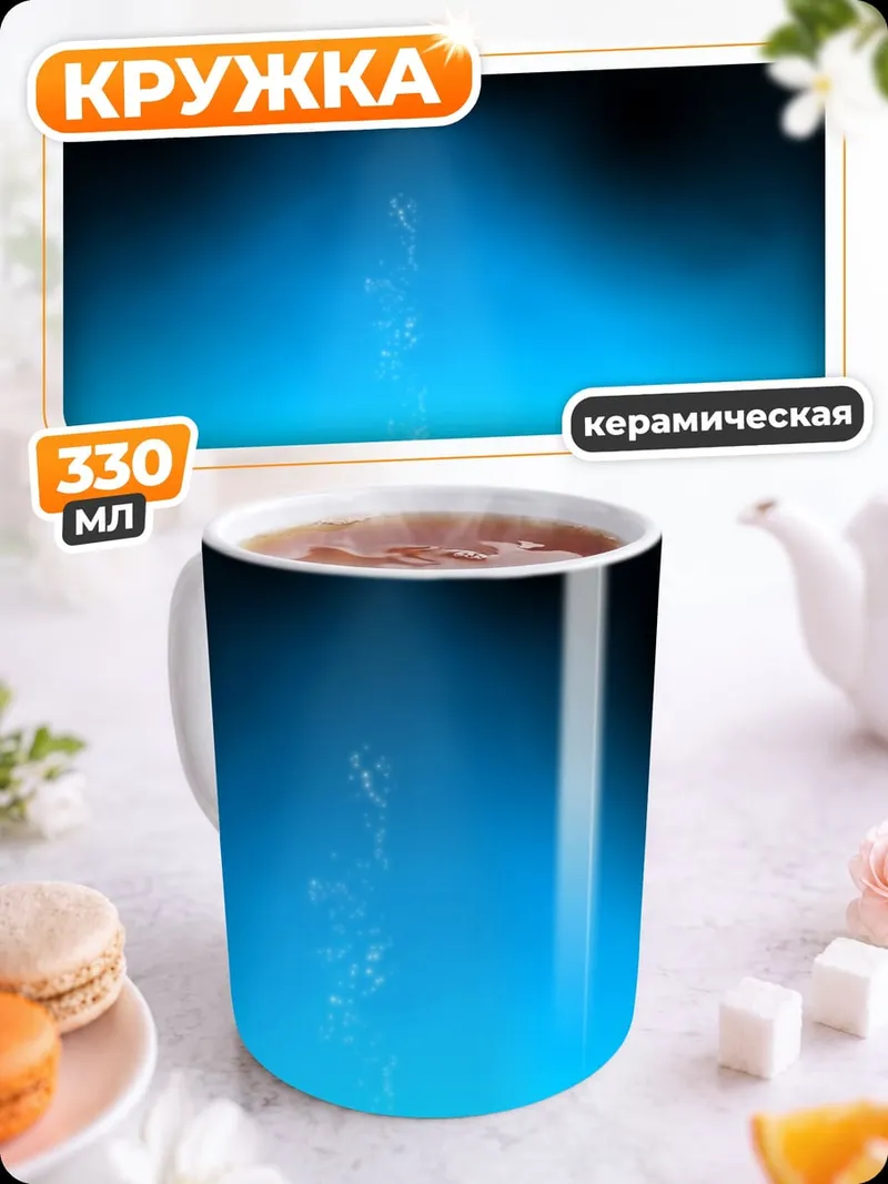 Кружка керамическая Сияние в небе