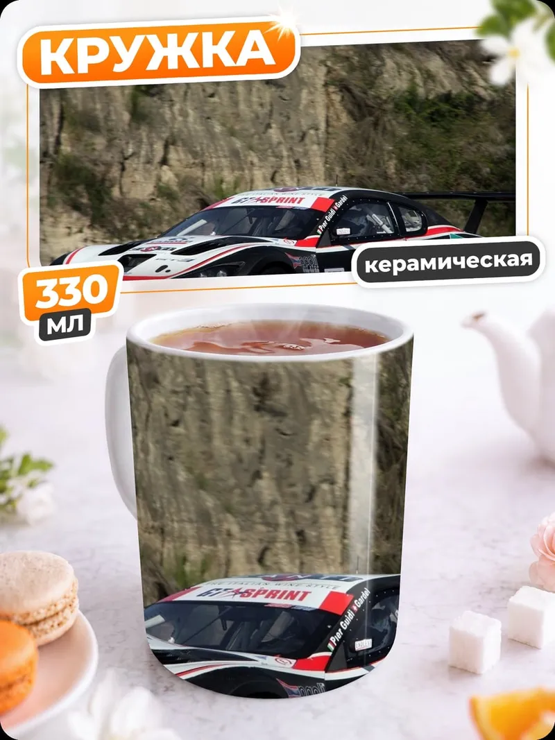 Кружка керамическая Гоночный автомобиль