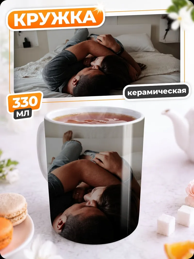 Кружка керамическая Пара лежит на кровати