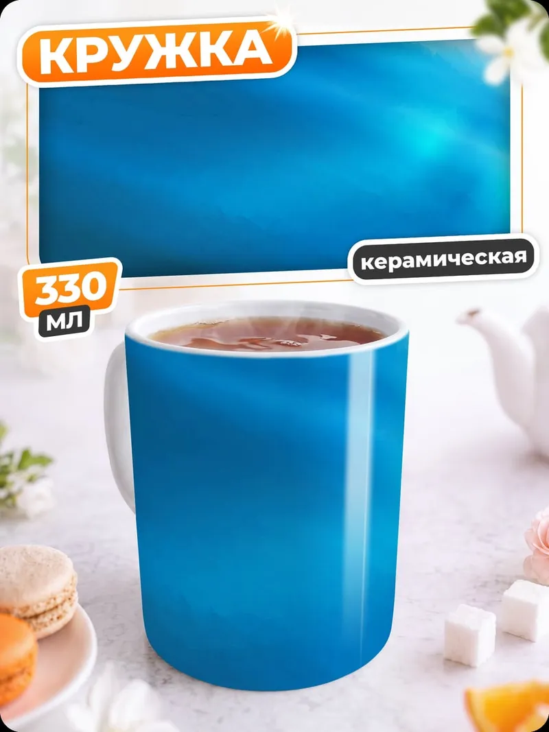Кружка керамическая Абстрактные синие линии