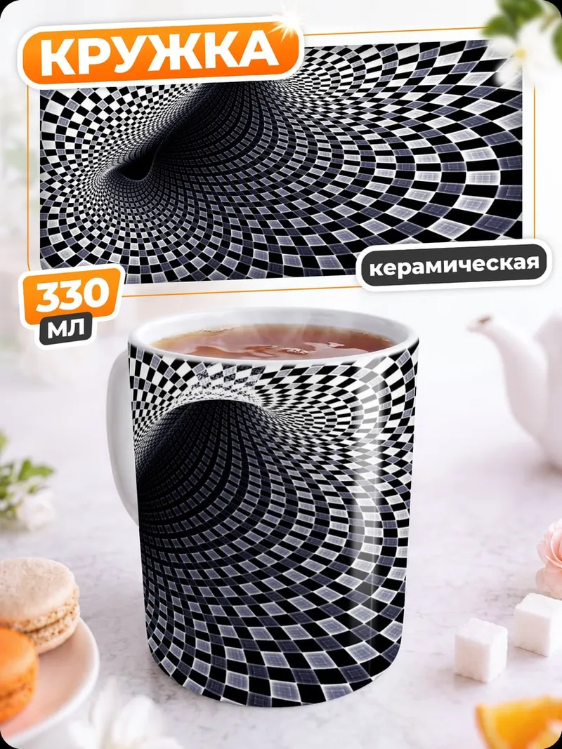 Кружка керамическая Черно-белый туннель
