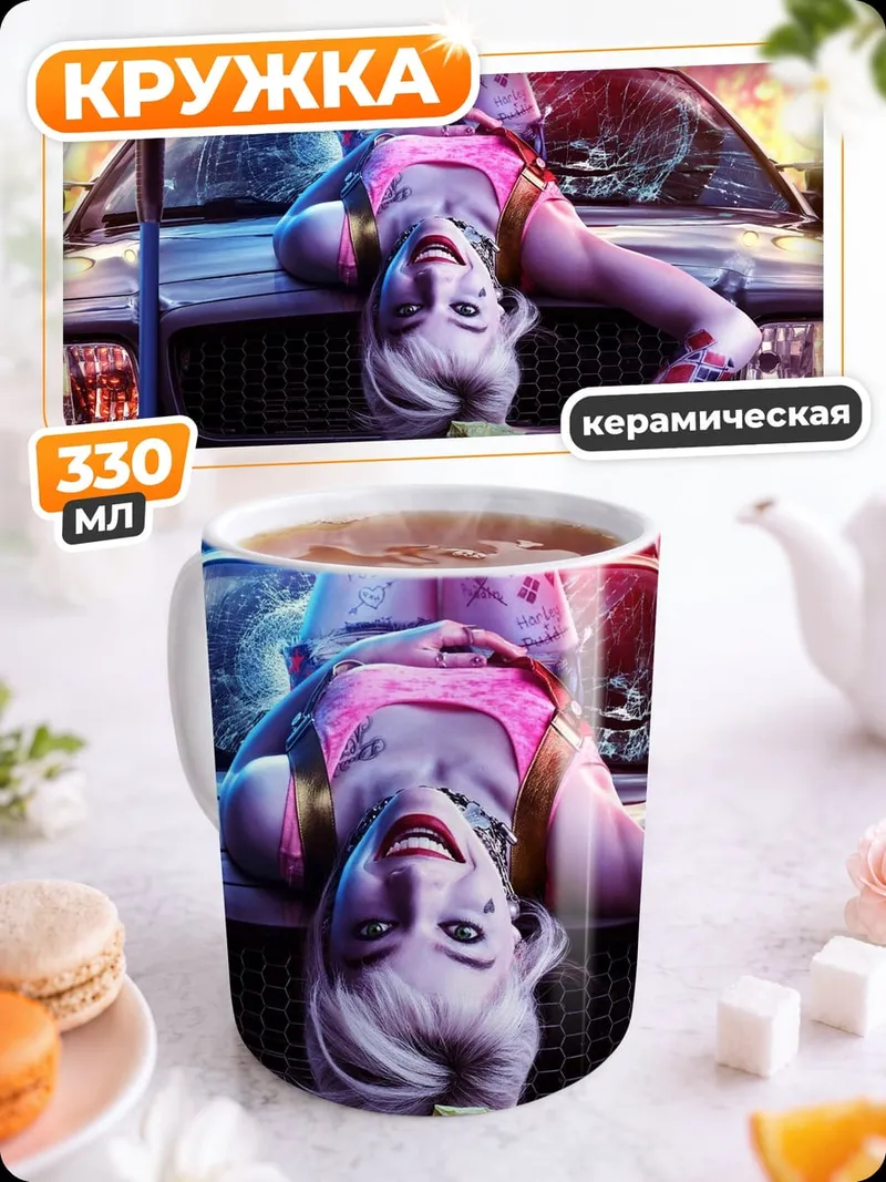 Кружка керамическая Харли Квинн Полицейская