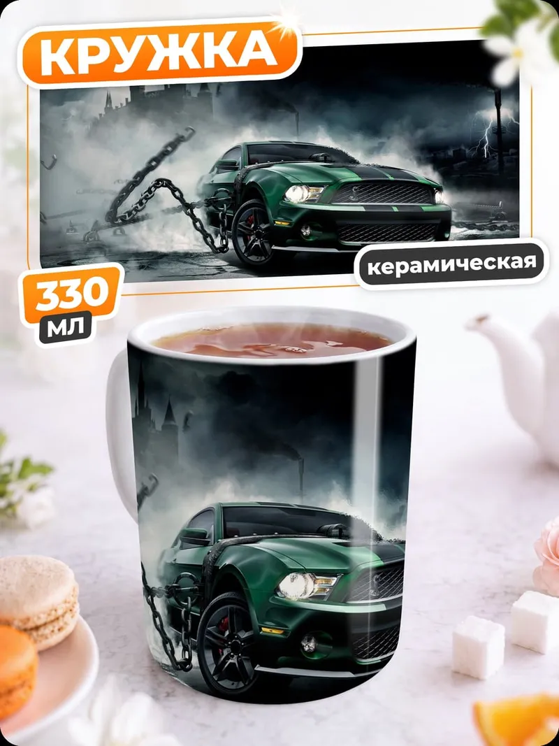 Кружка керамическая Зеленый мускул кар