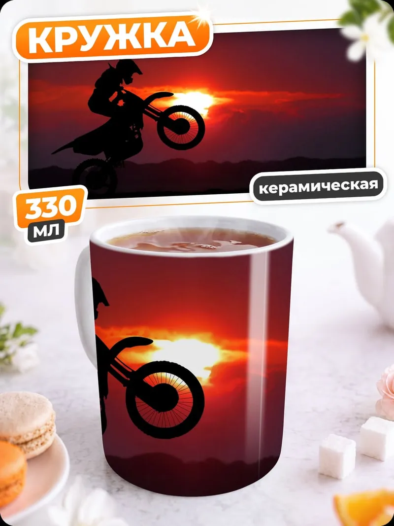 Кружка керамическая Мотоциклист закат