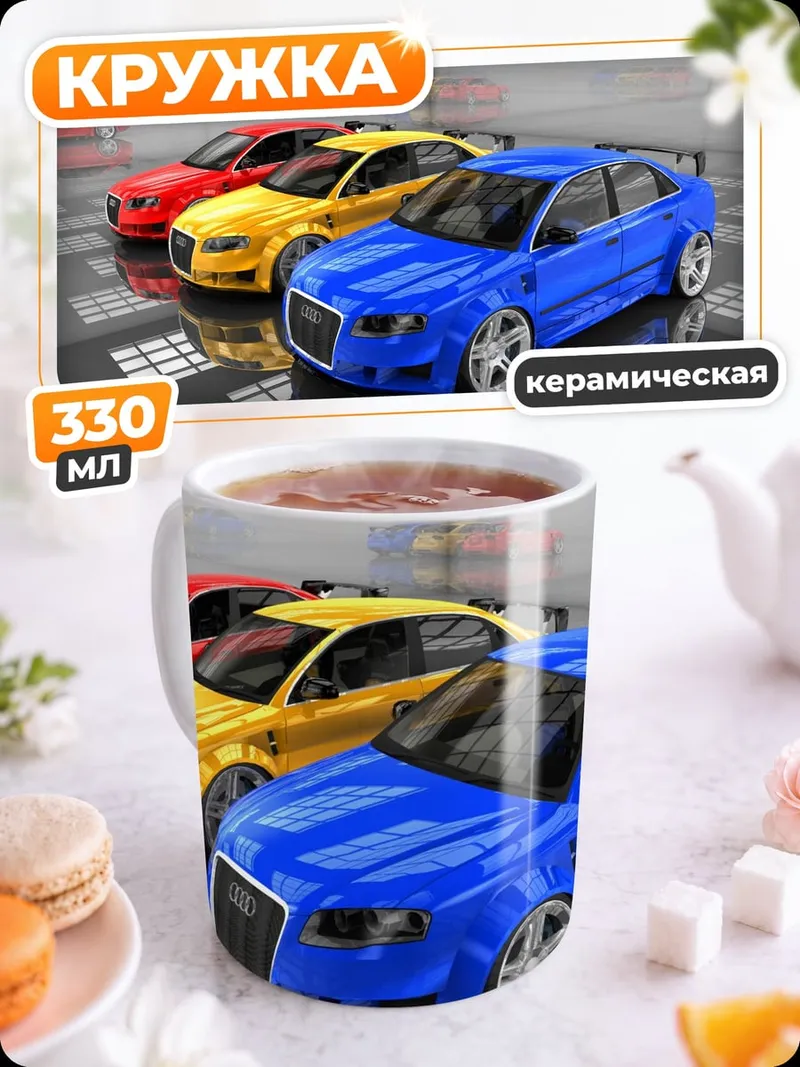 Кружка керамическая Три спорткара