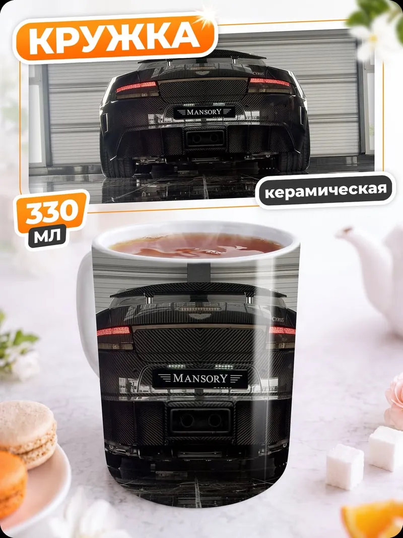 Кружка керамическая Черный суперкар вид сзади