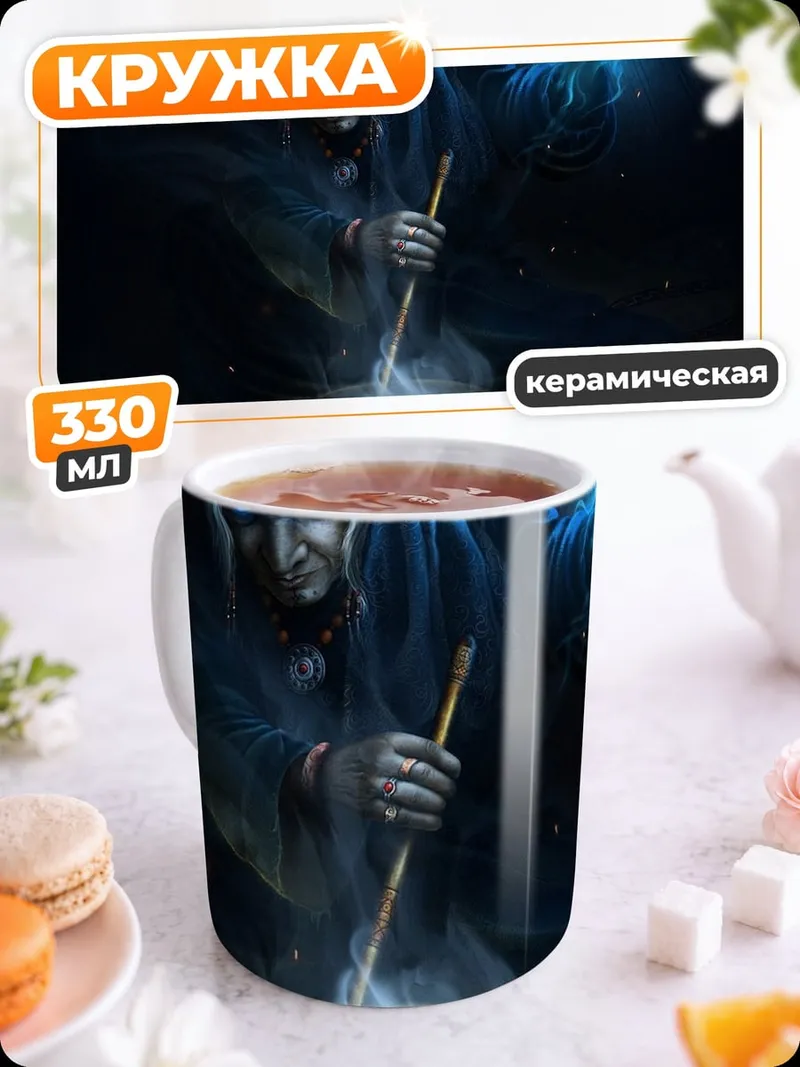 Кружка керамическая Ведьма варит зелье