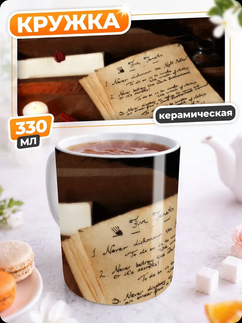 Кружка керамическая Старинное письмо пером
