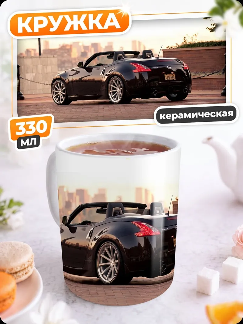 Кружка керамическая Черный кабриолет Ниссан
