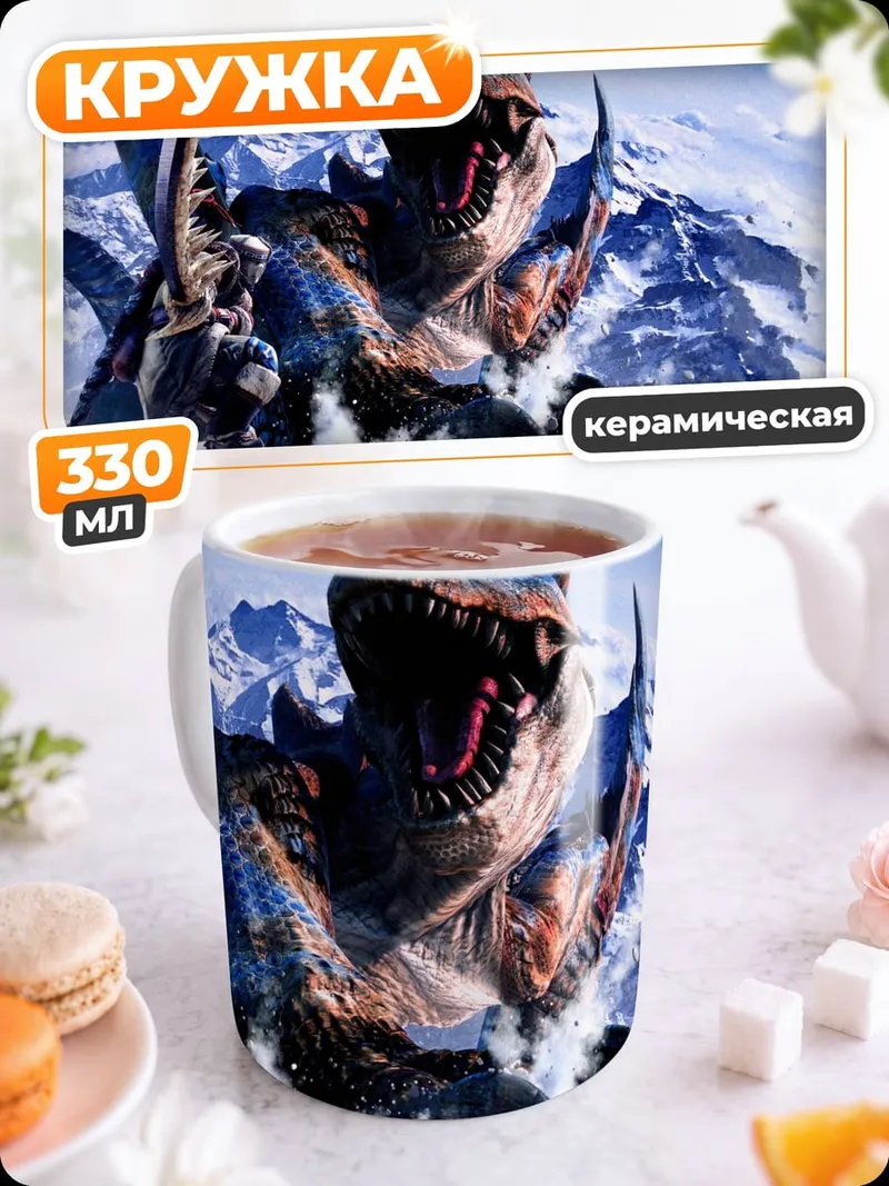 Кружка керамическая Охотник на дракона