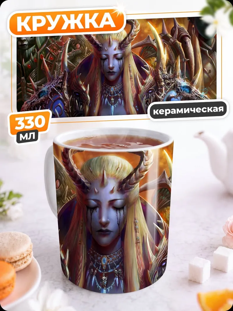 Кружка керамическая Эльфийская королева