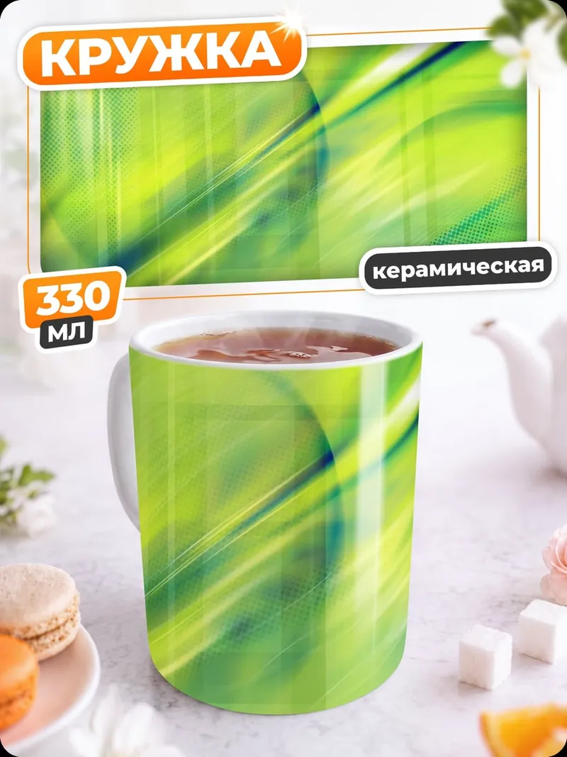 Кружка керамическая Зеленая абстракция