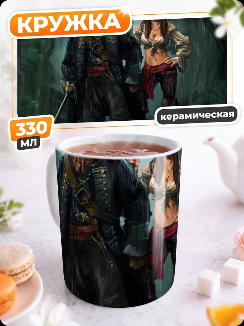 Кружка керамическая Пираты в лесу