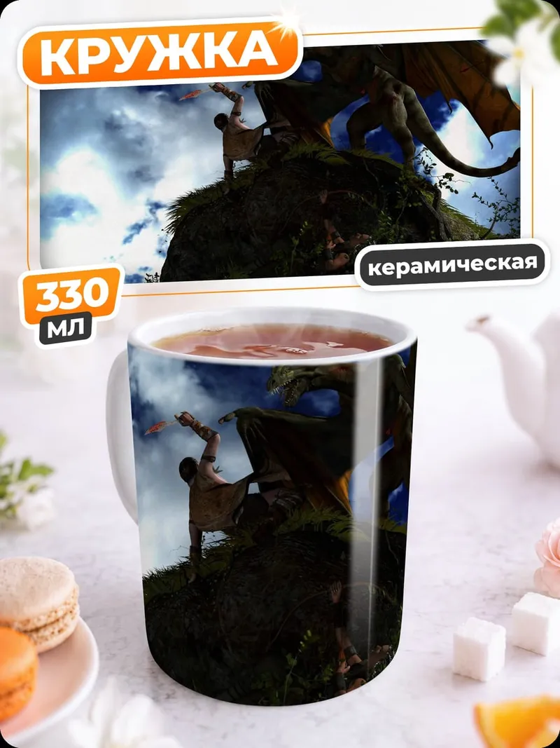 Кружка керамическая Дракон и воин