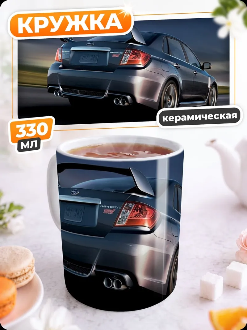 Кружка керамическая спортивное авто