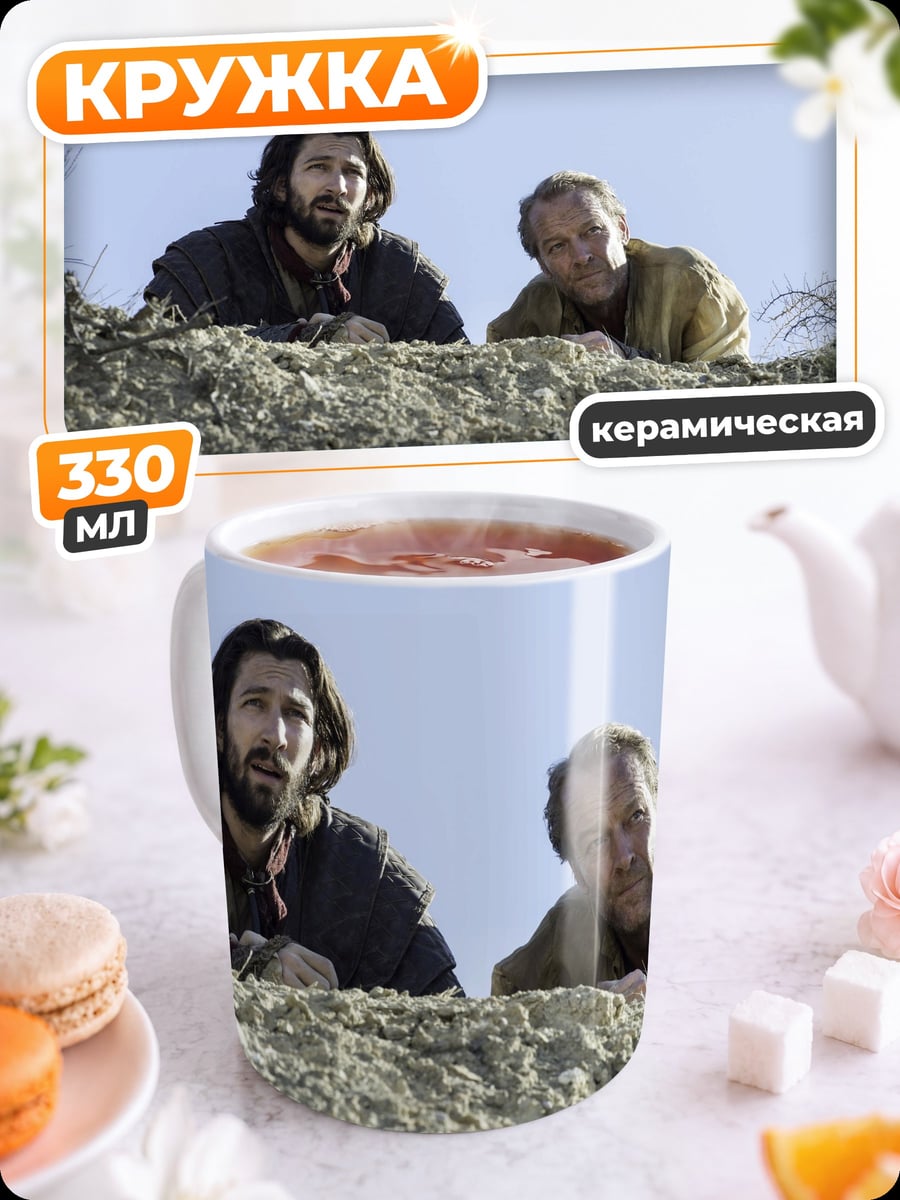 Кружка керамическая два путника