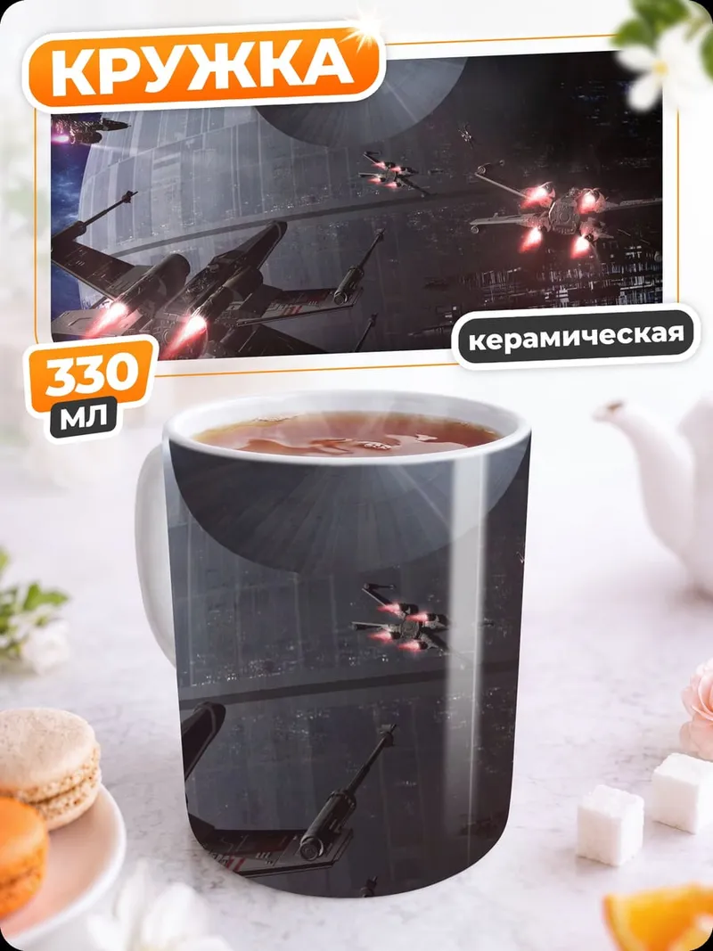 Кружка керамическая звездные войны