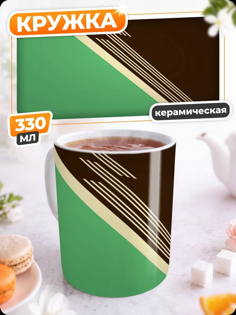 Кружка керамическая геометрический узор