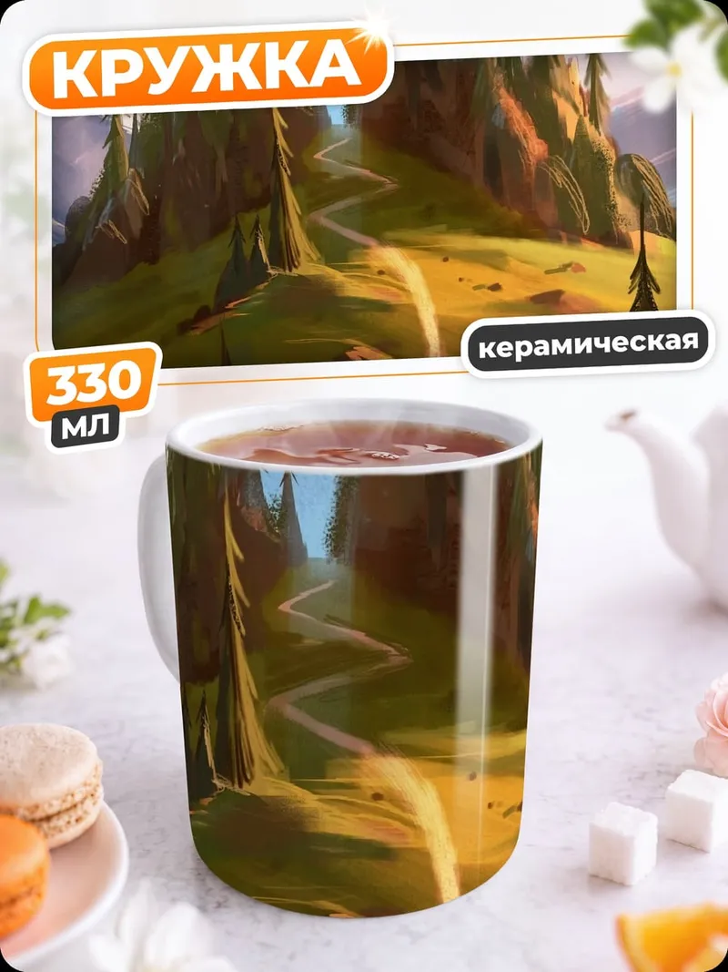 Кружка керамическая замок на холме