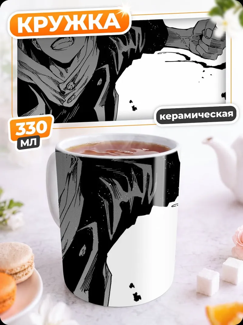 Кружка керамическая персонаж аниме