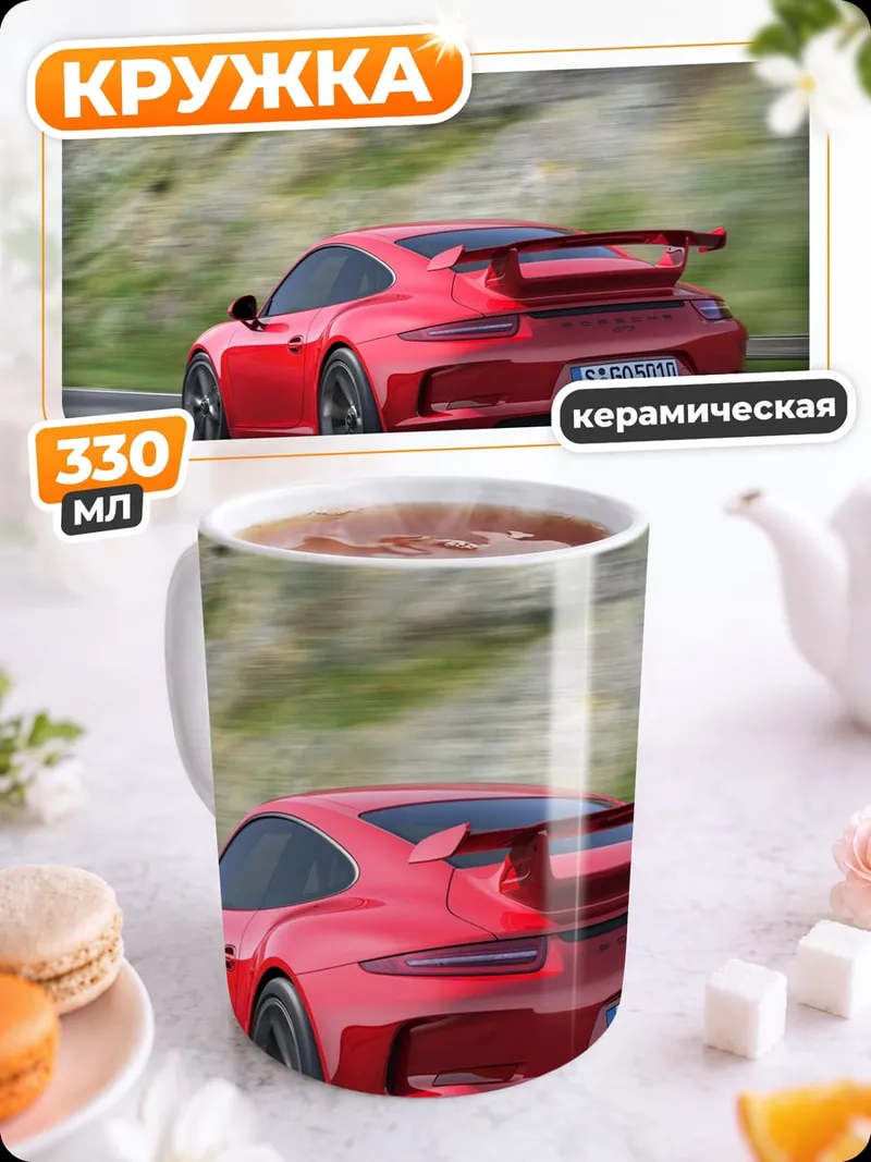 Кружка керамическая красное спорткар