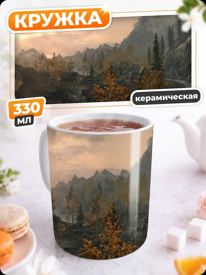 Кружка керамическая горный пейзаж