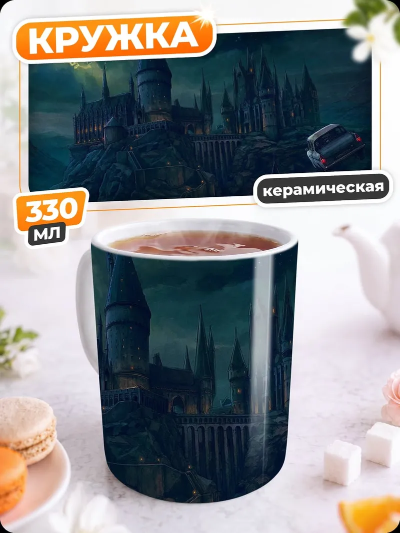 Кружка керамическая замок Хогвартс ночью