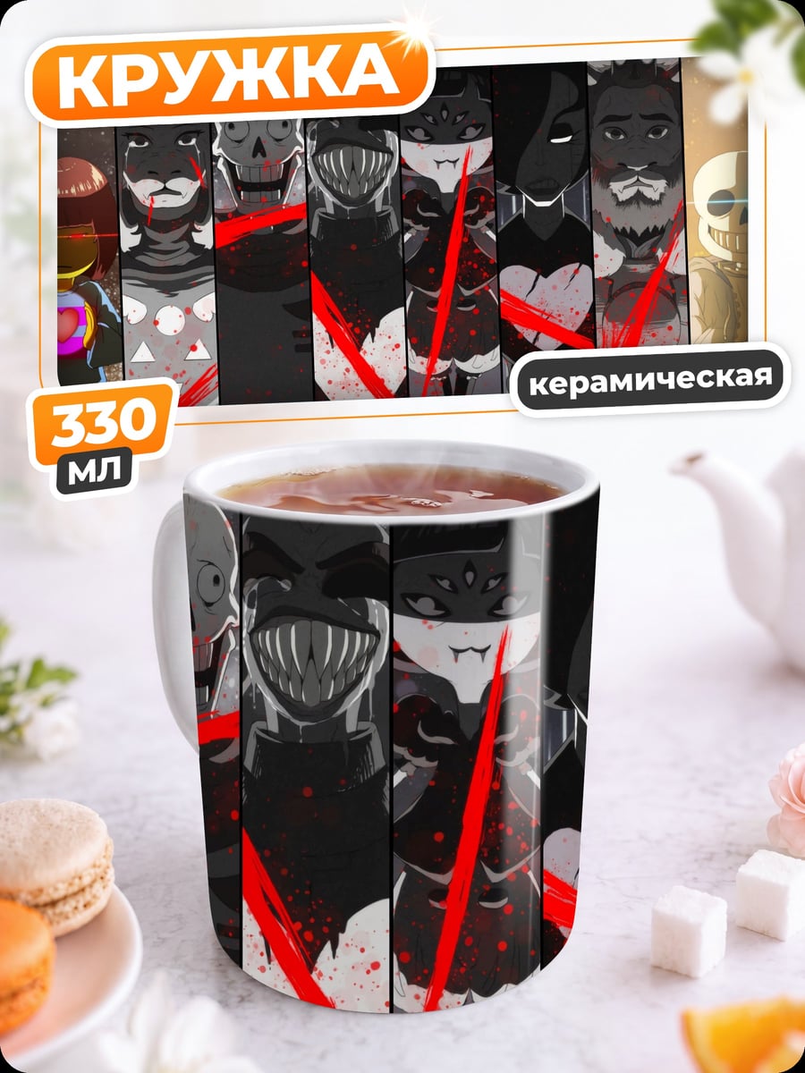 Кружка керамическая Герои Андертейл