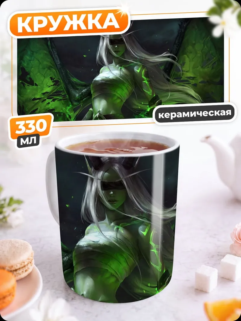 Кружка керамическая Демоница с зелеными глазами