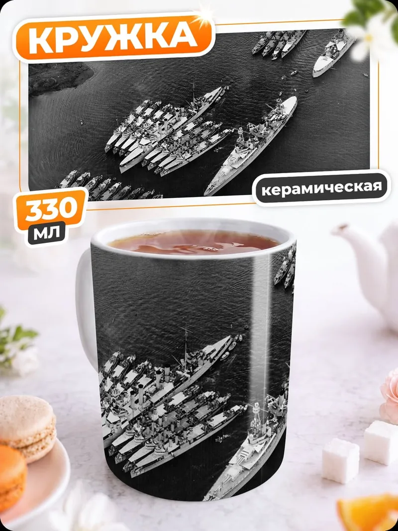 Кружка керамическая Морская битва