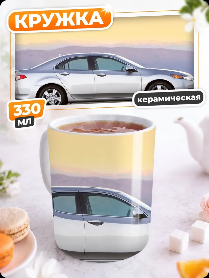 Кружка керамическая Серебристый седан