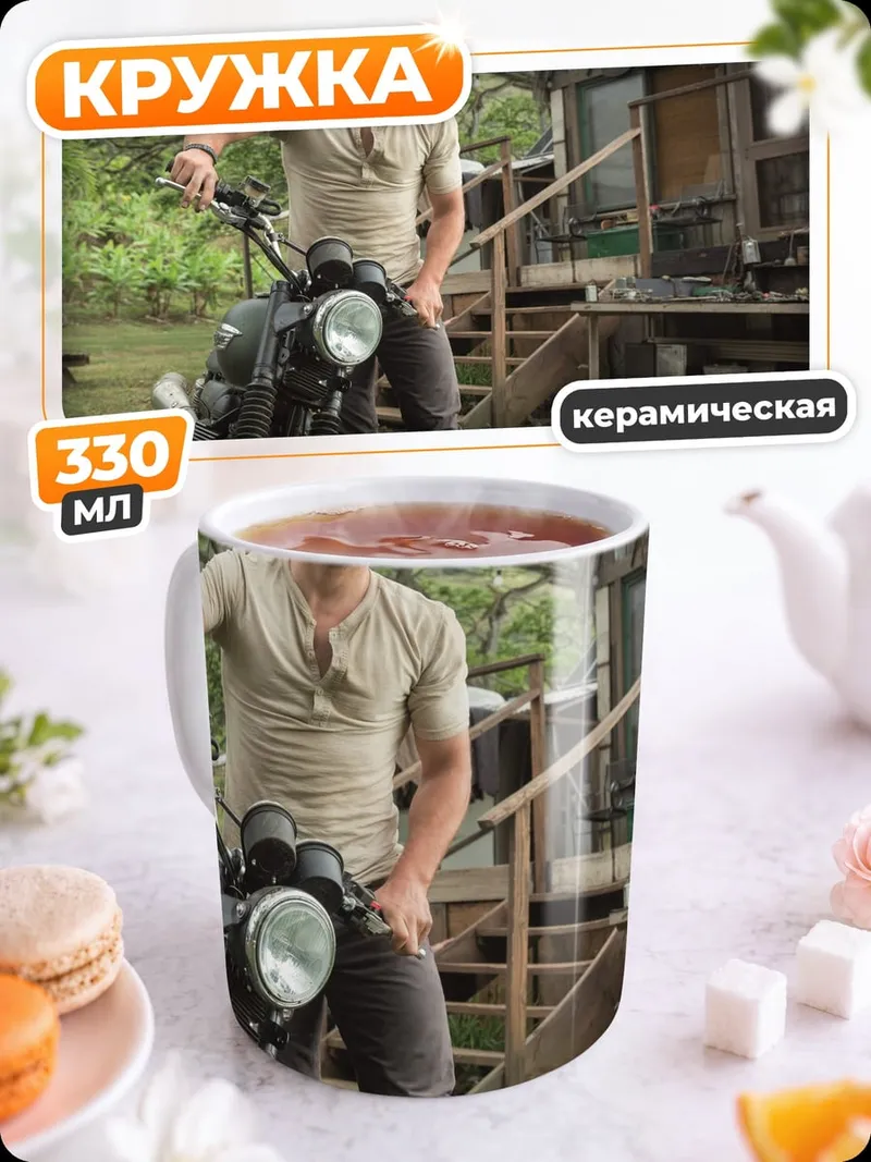 Кружка керамическая Путешественник на мотоцикле
