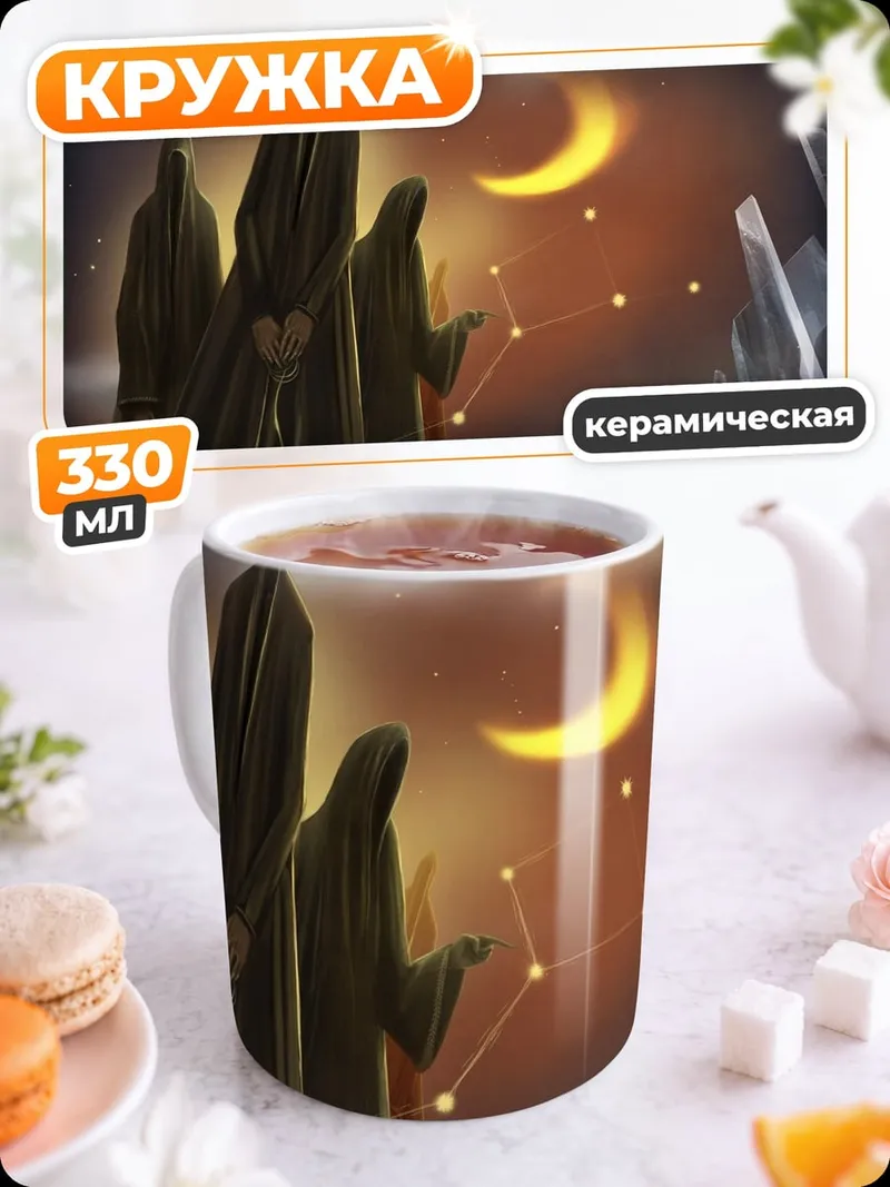 Кружка керамическая Три монаха под луной