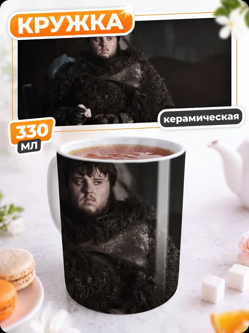 Кружка керамическая Персонаж игры престолов