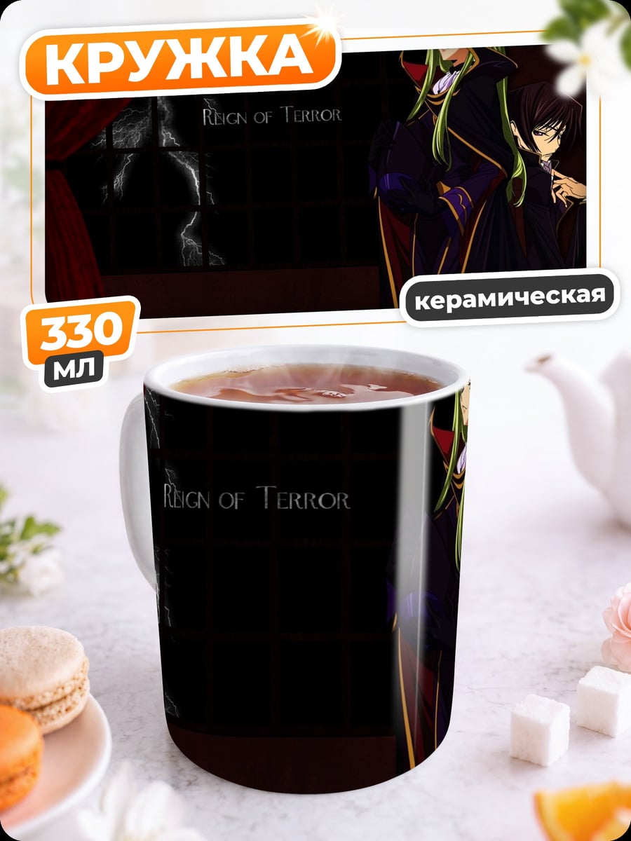 Кружка керамическая Персонажи Code Geass