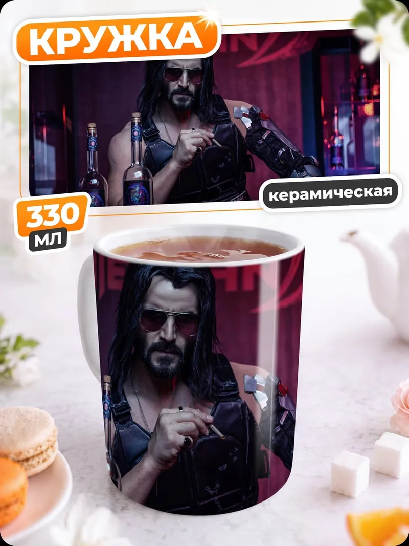 Кружка керамическая Киберпанк персонаж