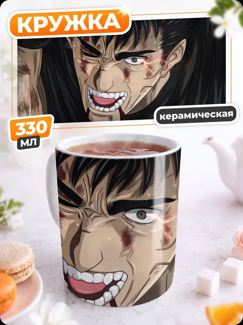 Кружка керамическая Персонаж Берсерк