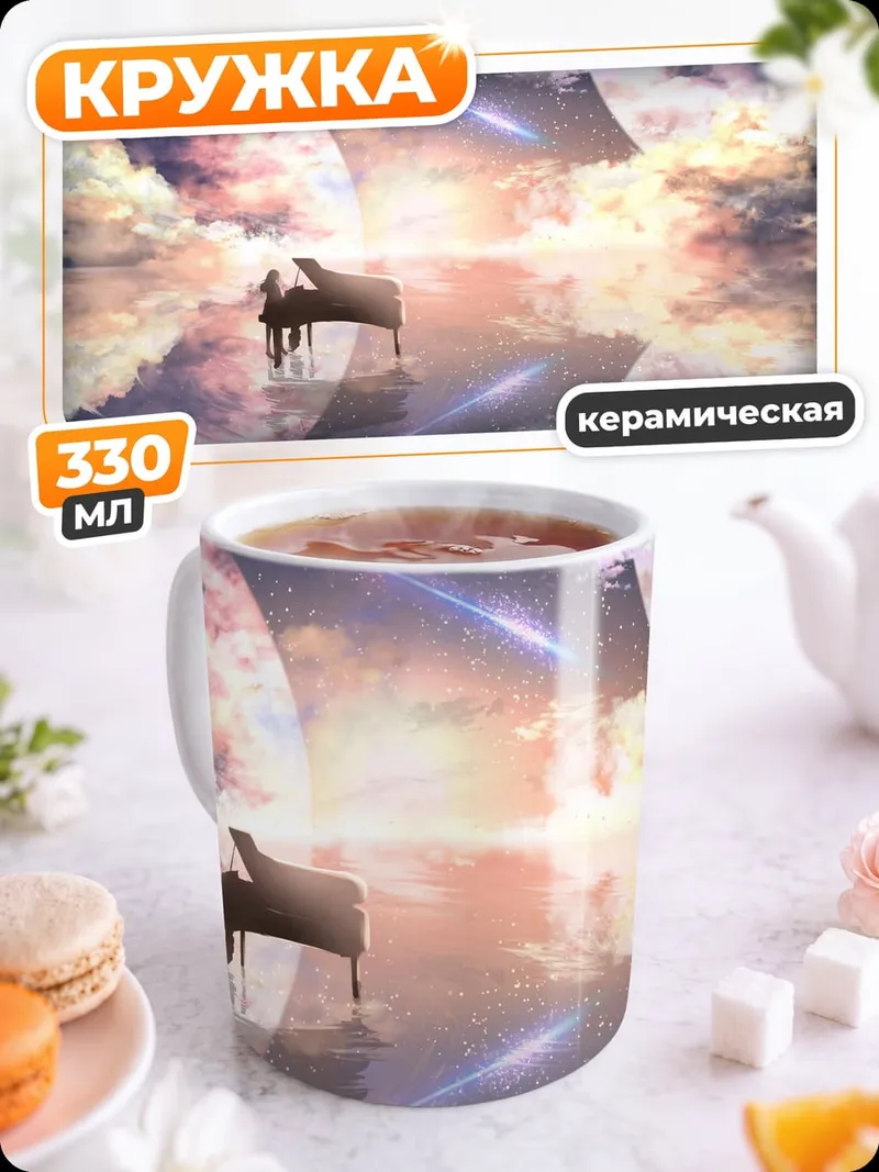 Кружка керамическая Небесное отражение