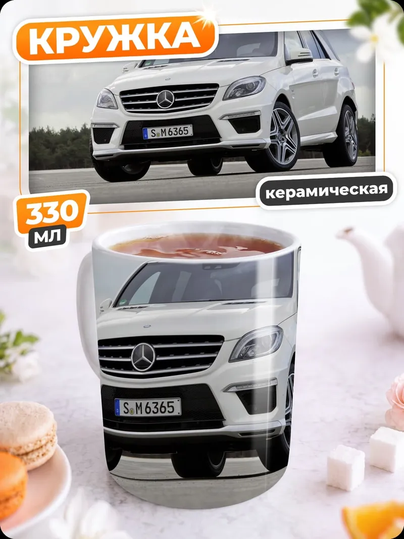 Кружка керамическая Белый Mercedes