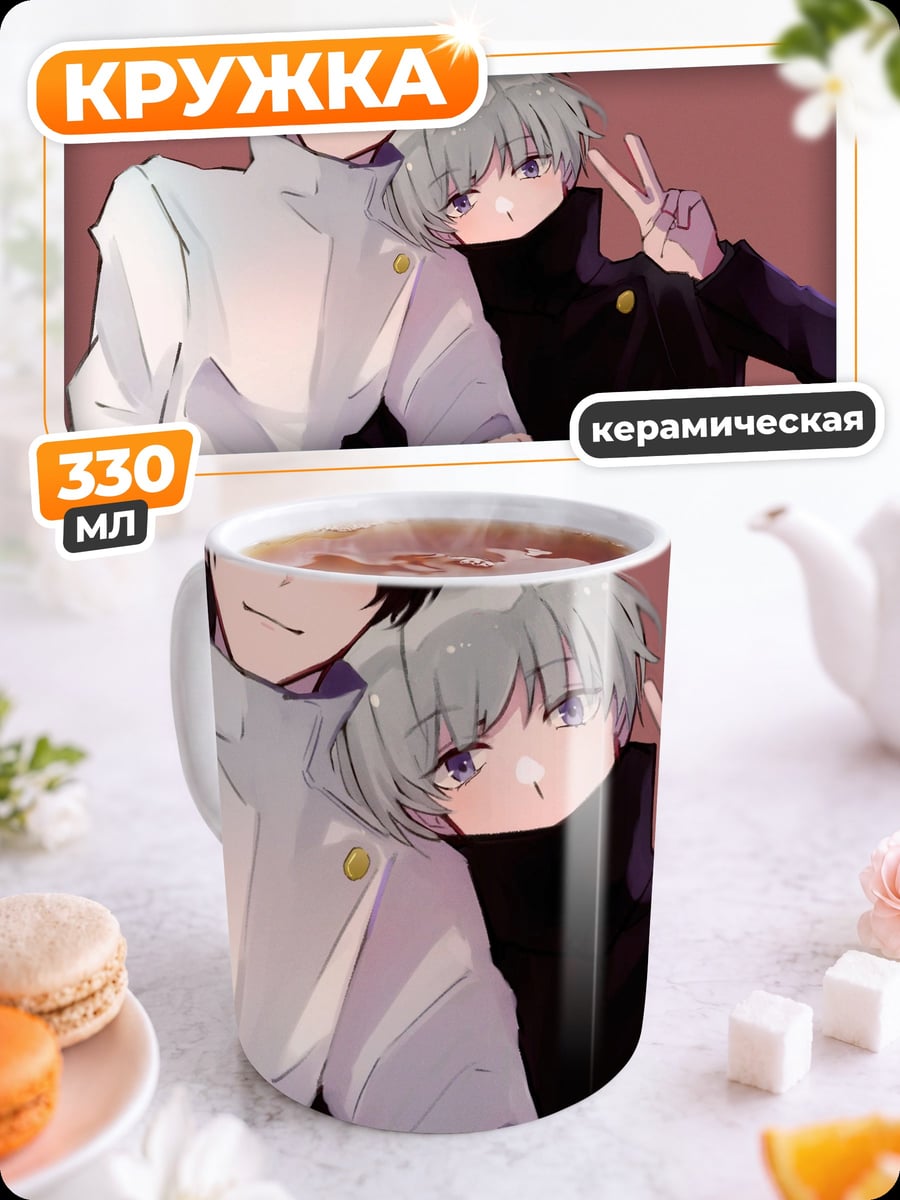 Кружка керамическая Аниме пара