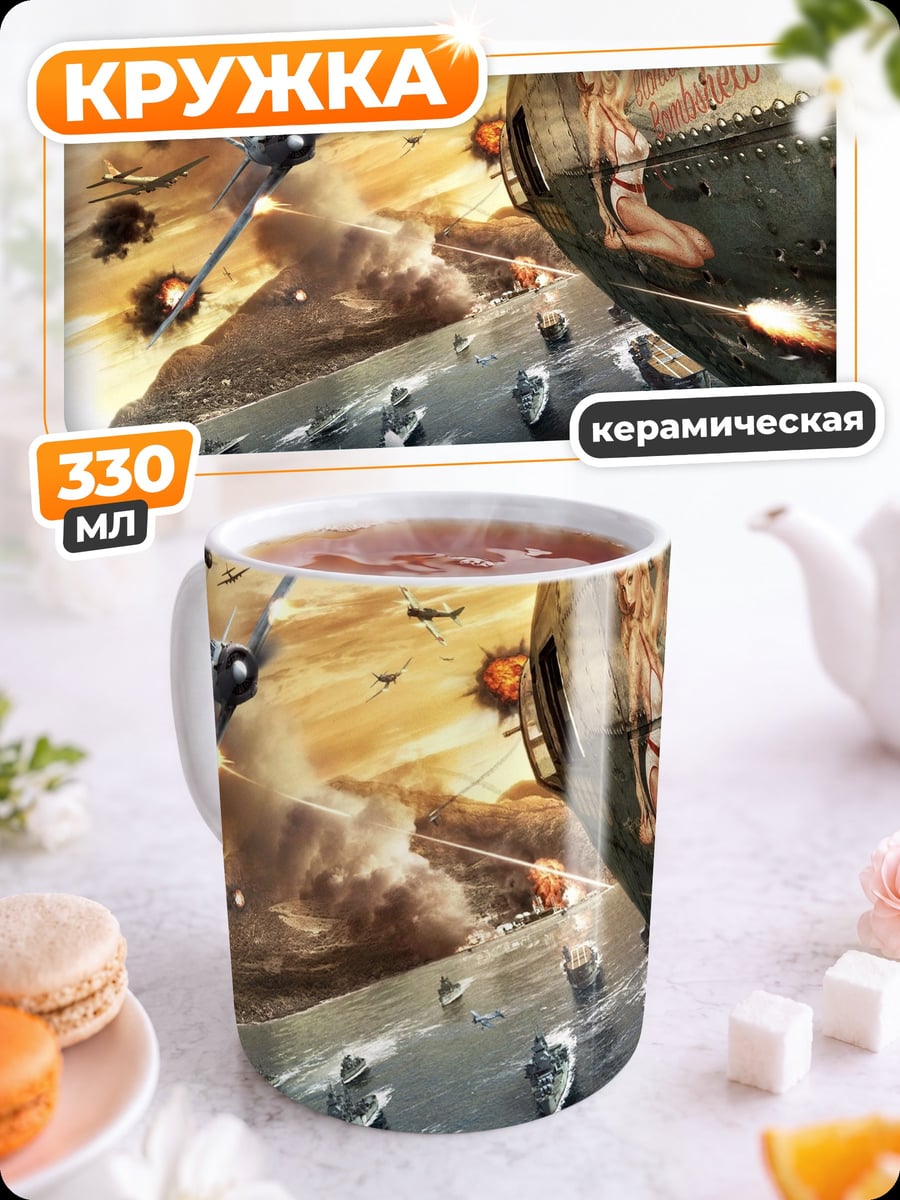 Кружка керамическая Битва флота