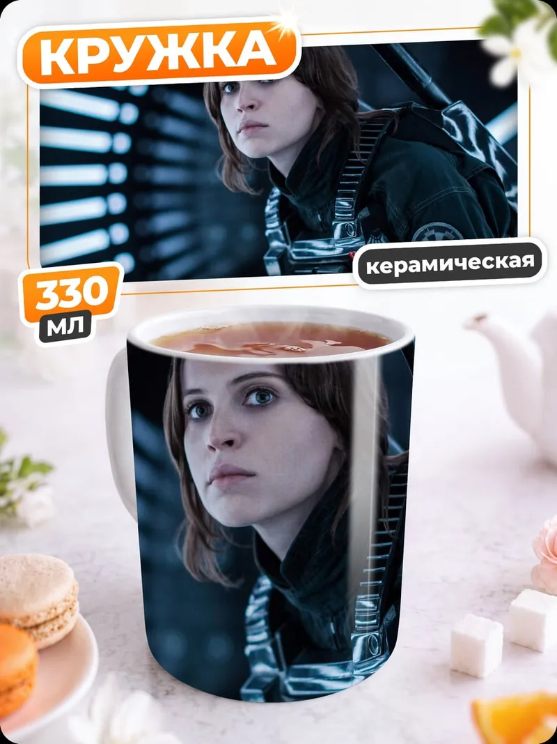Кружка керамическая Девушка из Звёздных войн