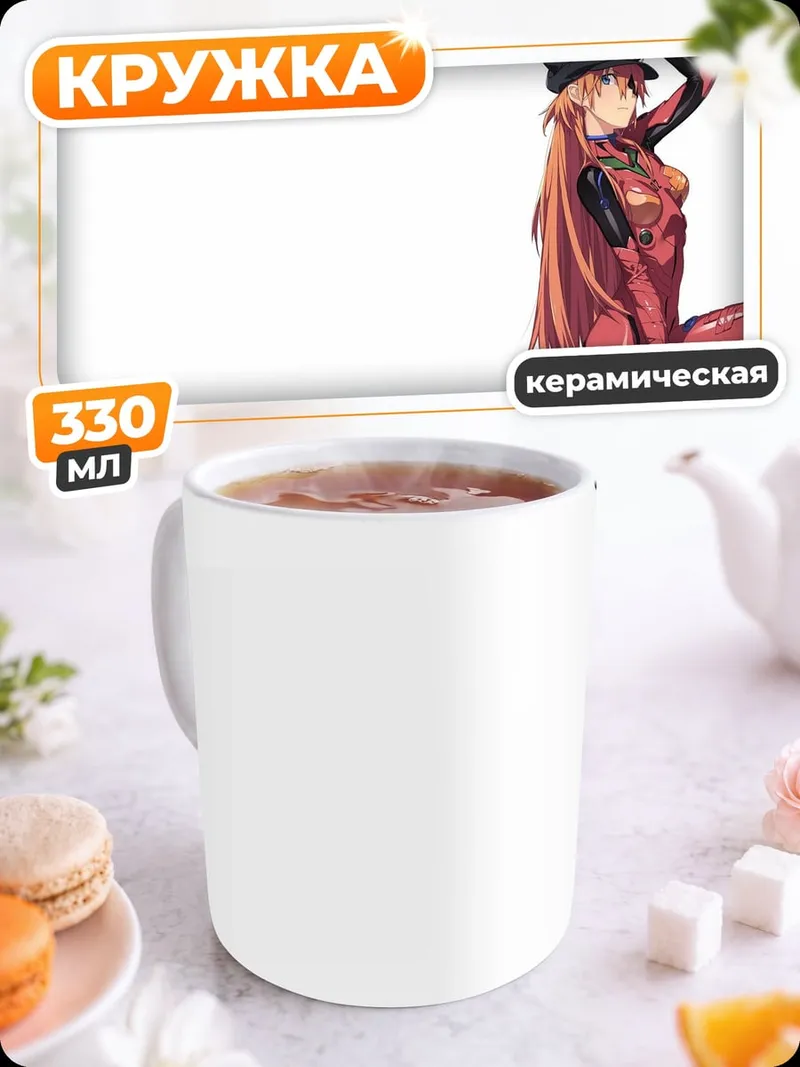 Кружка керамическая Аска в скафандре